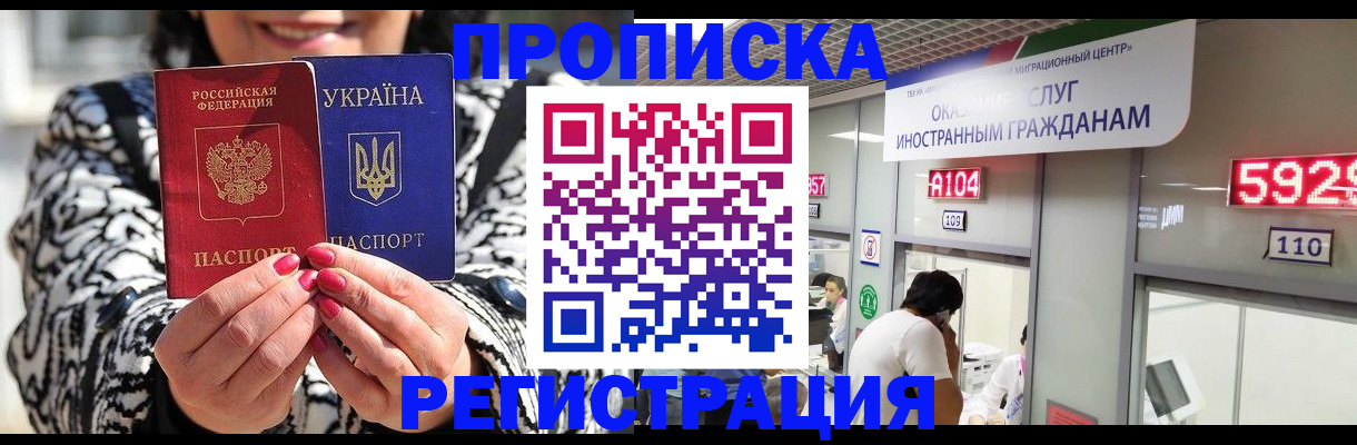 прописка 2025 в Озёрах